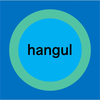 intuitive hangul