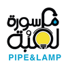 pipe and lamp - ماسورة ولمبة