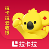 拉卡拉云收银