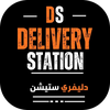 أونر دليفري ستيشن