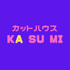 カットハウスKASUMI（カスミ）　公式アプリ
