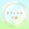 ヨフィエルの家