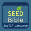Seed Bible English Japanese