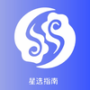 星选指南