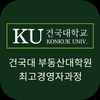 건국대학교 부동산대학원 최고경영자과정 원우수첩