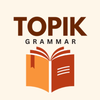 EPS-TOPIK All-in-One Grammar