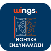 WINGS Νοητική Ενδυνάμωση