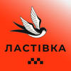 Ластівка Таксі