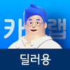 카랩(딜러용)