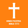 Hindi Pavitra Bible (हिंदी)