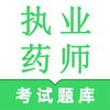 执业药师鸣题库