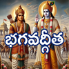 Bhagavad Gita Telugu Slokas