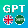 قاموس إنجليزي عربي GPT Dict
