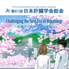第61回日本肝臓学会総会