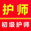 初级护师题库2025