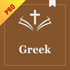 Αγία Γραφή, Greek Bible Pro