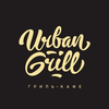 Урбан Гриль | Кемерово