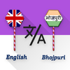 English - Bhojpuri Translator