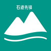 石迹先锋