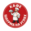 Кафе Шаурма На Углях