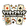 ソリティアランド｜簡単だけど機能充実
