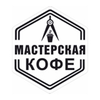 Мастерская Кофе