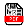 請求書PDF作成ツール byNSDev