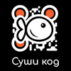 Суши Код