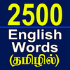2500 English Words in Tamil