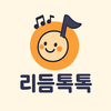 리듬톡톡-음악치료