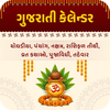 Gujarati Calender 2025