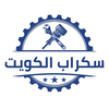 سكراب الكويت