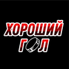 Бар "Хороший Гол"