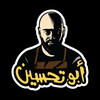 أبو تحسين |Abo Ta7seen