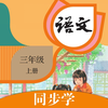 三年级语文上册-人教版小学语文同步