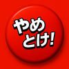YametokeButton