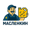 МАСЛЁНКИН