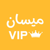 ميسان VIP