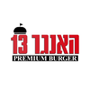 האנגר 13