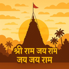 Jai Shri Ram | जय श्री राम