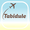 Tabidule -旅行計画・旅のしおり作成-