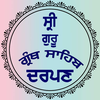 Guru Granth Sahib Darpan