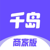 千岛商家版