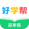 好学帮英语