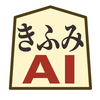 きふみAI - 将棋AI解析と棋譜管理