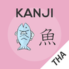 Kanji Memory Hint 1 [Thai]
