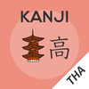 Kanji Memory Hint 2 [Thai]