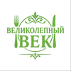 Великолепный век