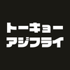 トーキョーアジフライ