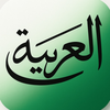 Arabic Grammar - Intermediate
